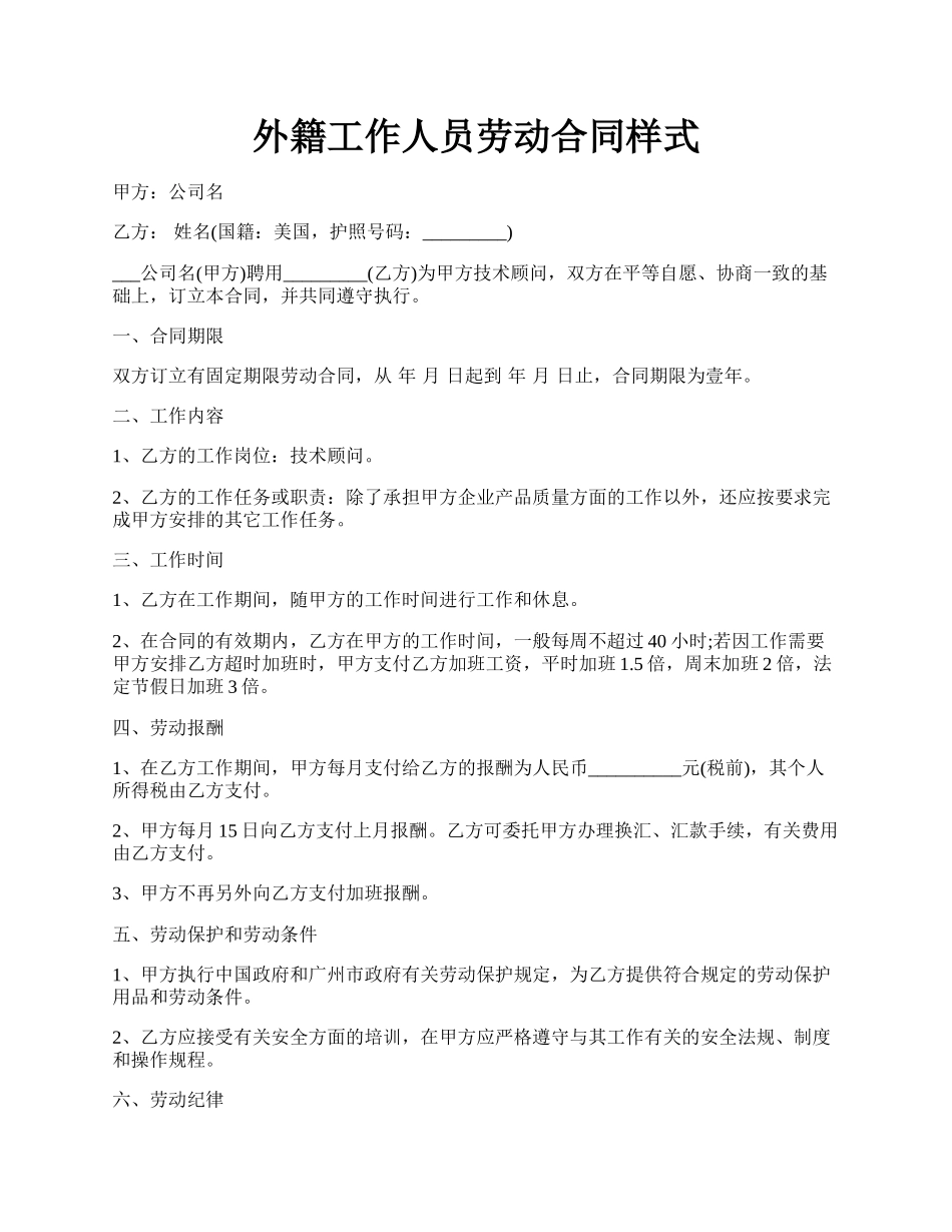 外籍工作人员劳动合同样式.docx_第1页