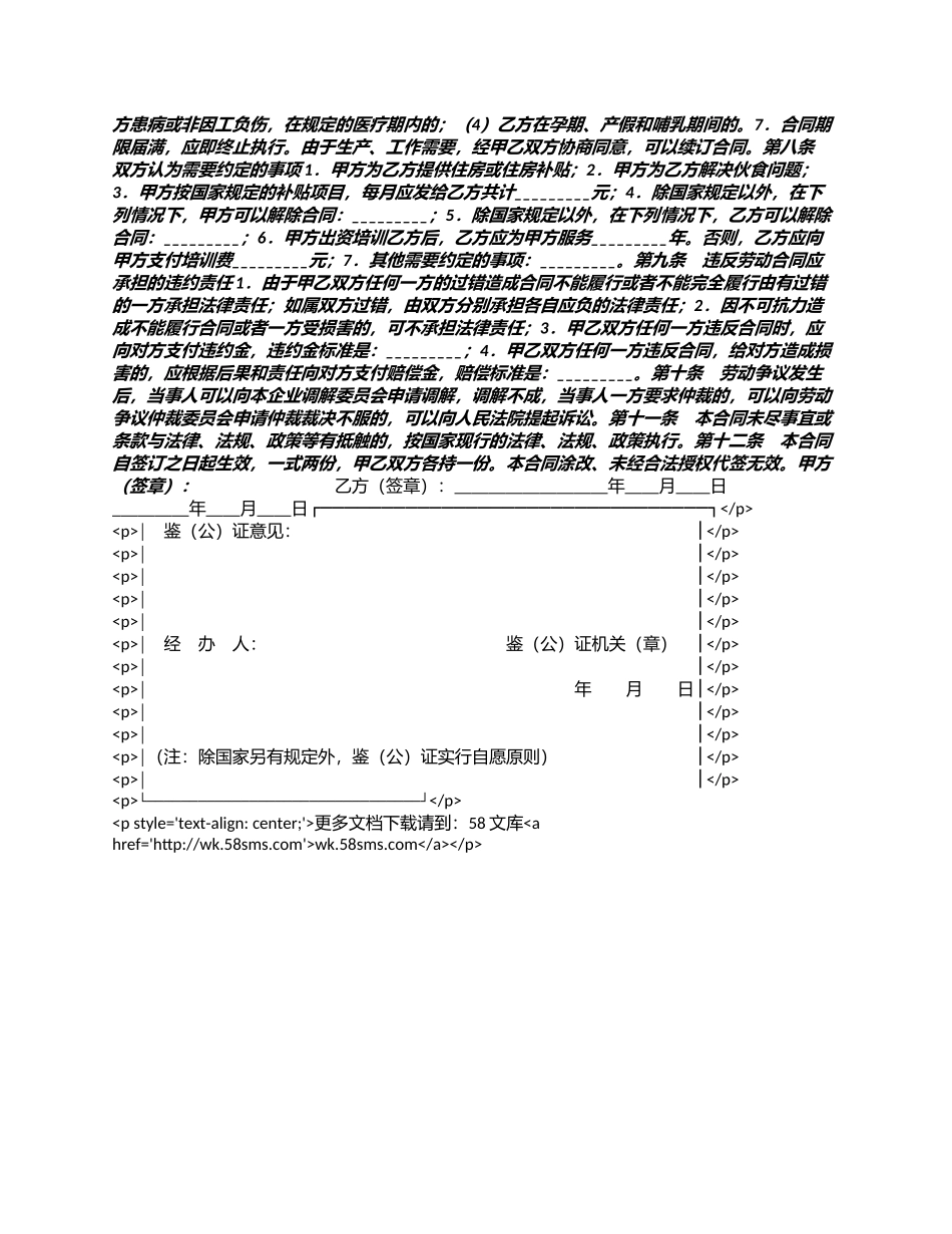 私营企业职工劳动合同范本.docx_第2页