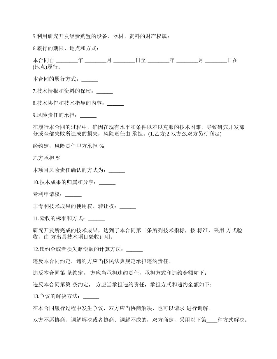 技术开发合同样本通用版.docx_第2页