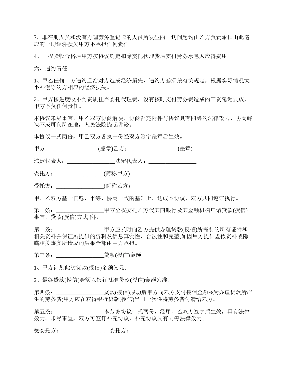 委托支付劳务合同范文.docx_第2页