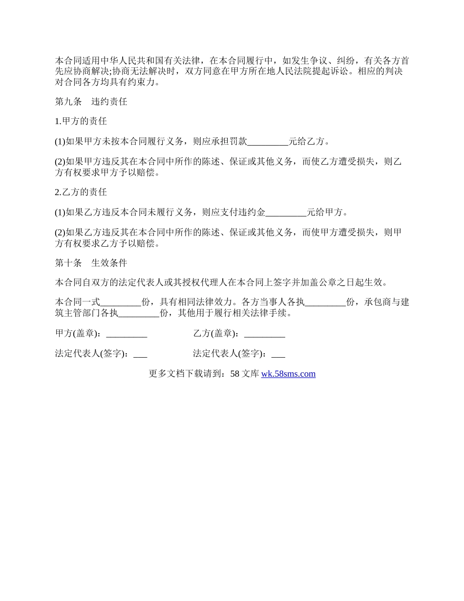 建筑工程支付担保协议书.docx_第3页