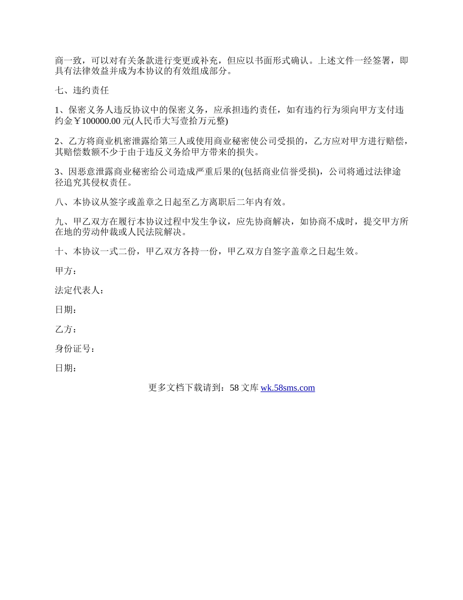 医药行业保密协议.docx_第2页