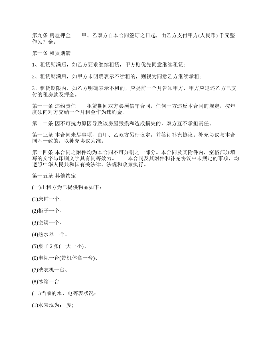 武汉个人房屋租赁通用版合同.docx_第2页