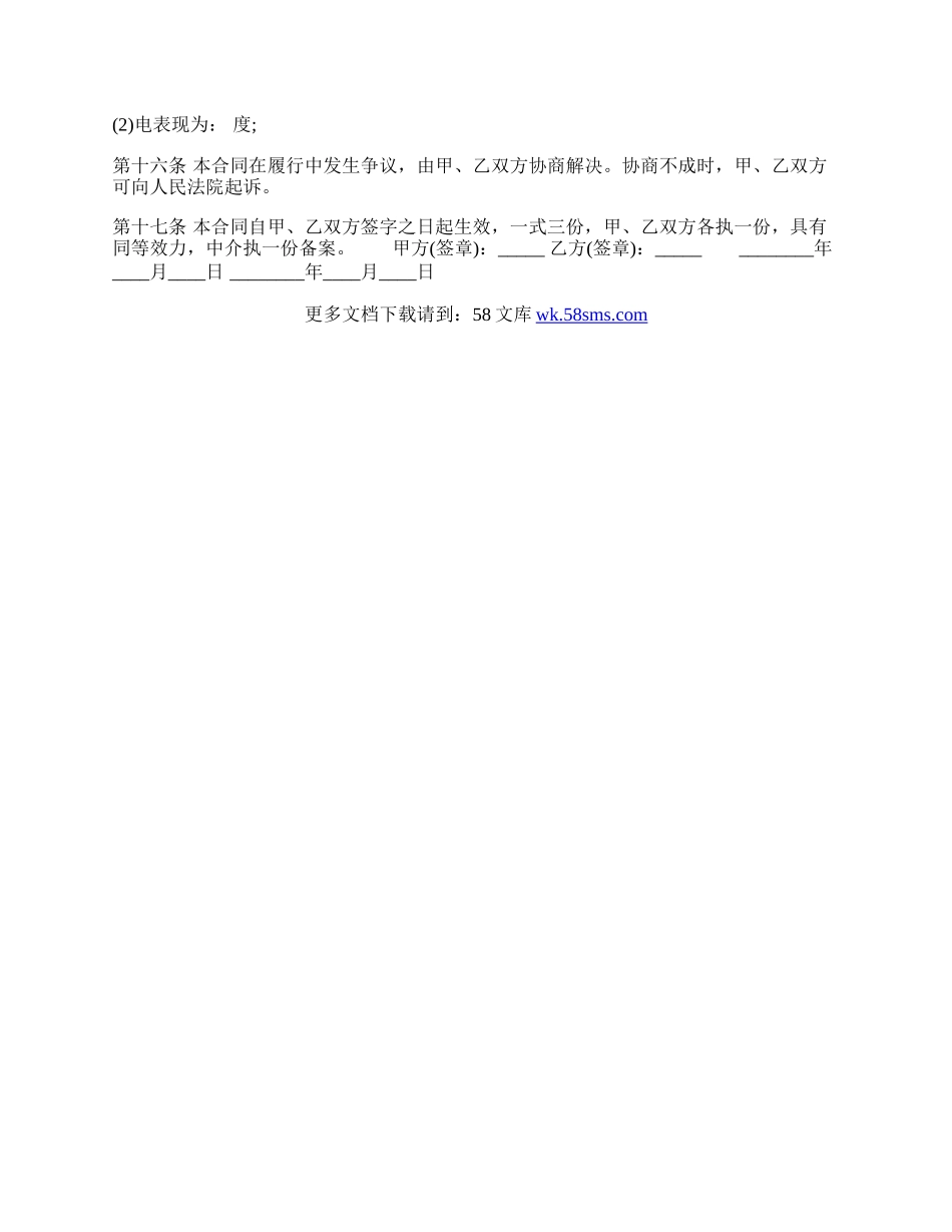 武汉个人房屋租赁通用版合同.docx_第3页
