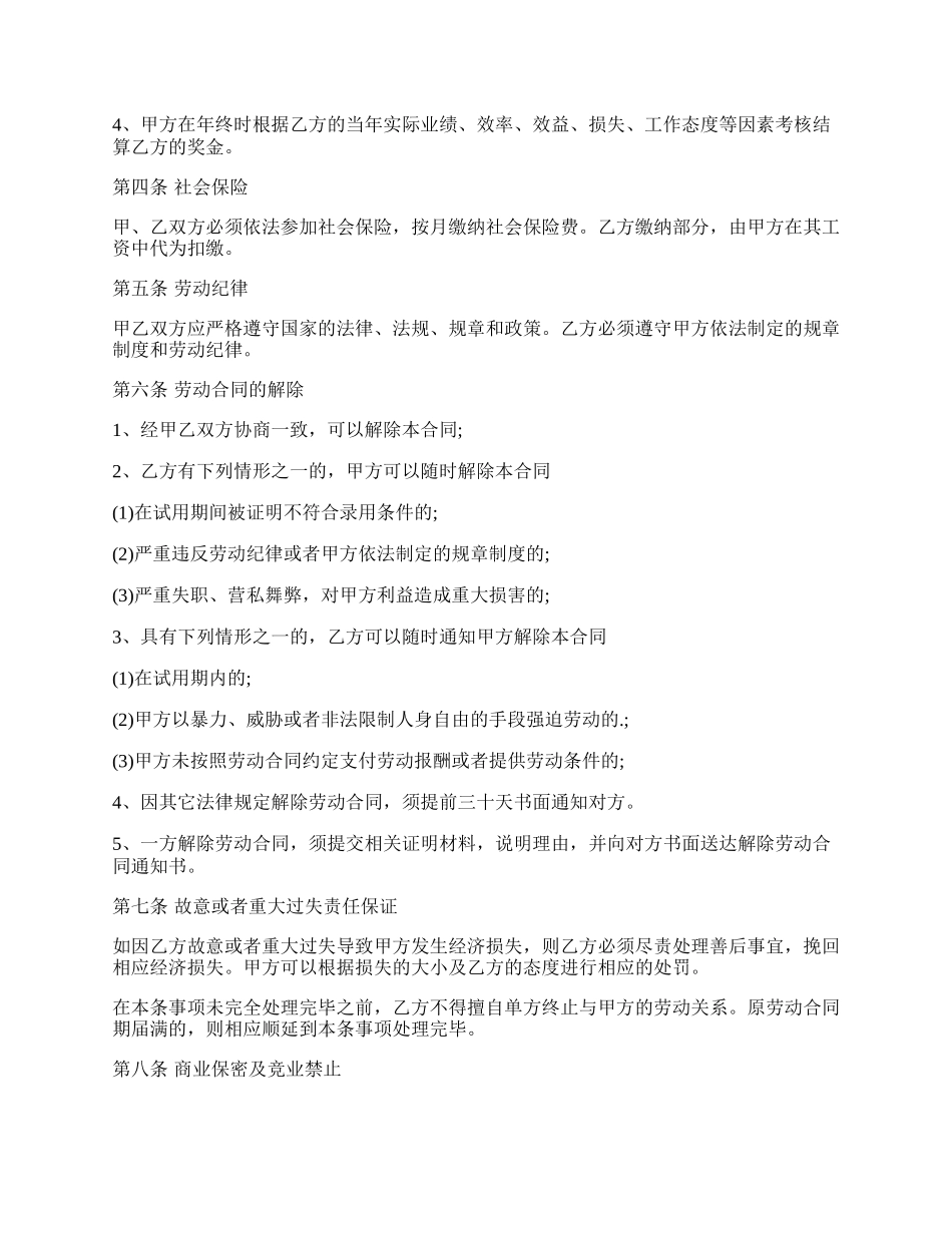 企业劳动合同格式常用版.docx_第2页