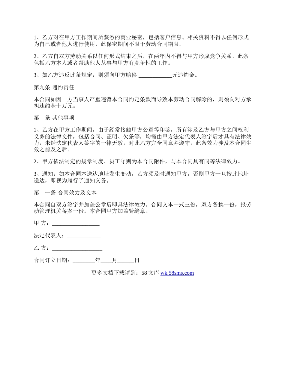 企业劳动合同格式常用版.docx_第3页