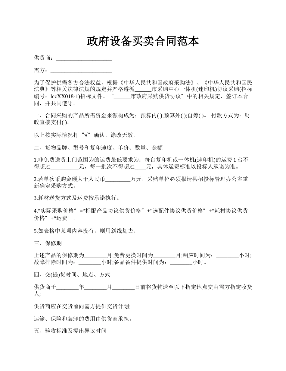 政府设备买卖合同范本.docx_第1页