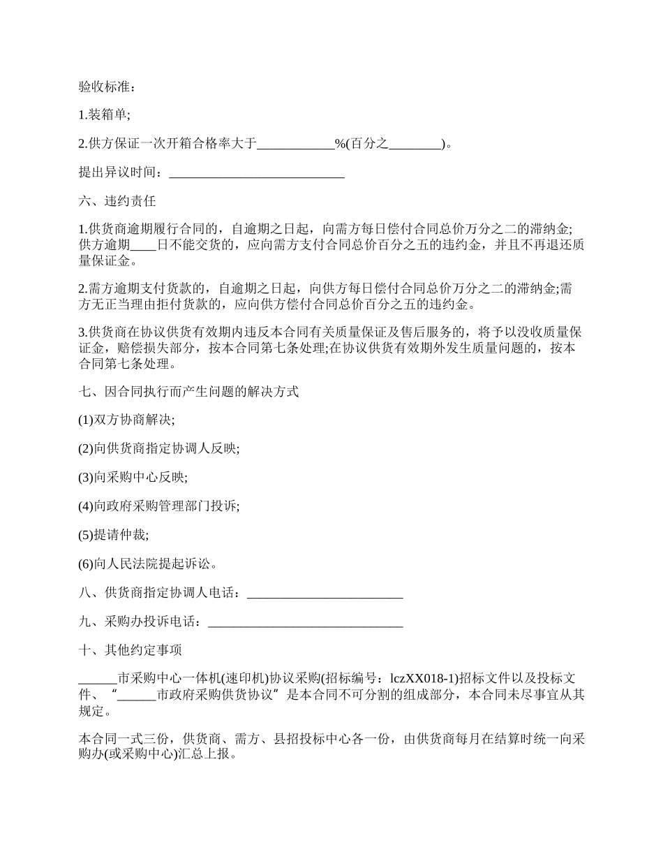 政府设备买卖合同范本.docx_第2页