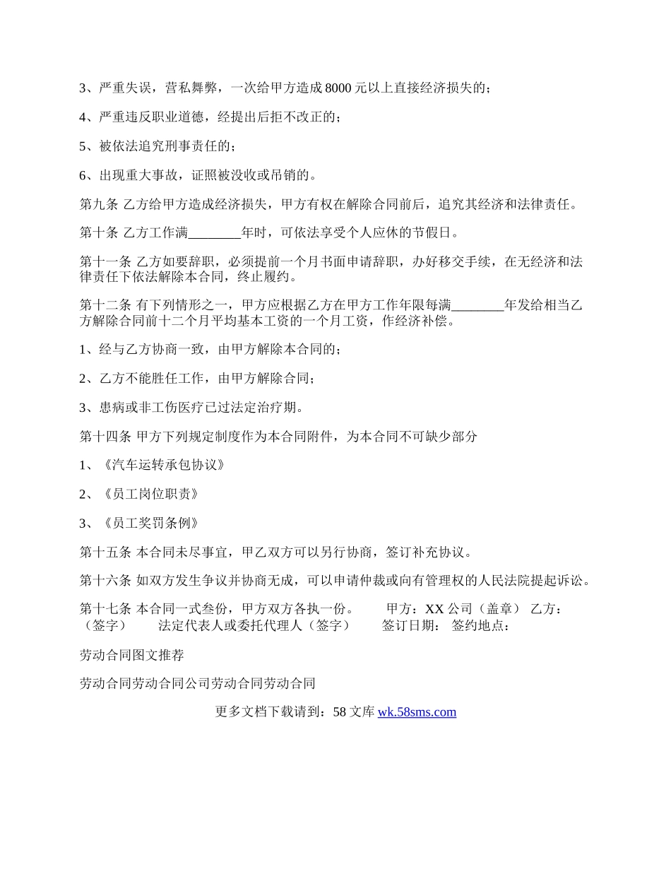 热门长期劳动合同.docx_第2页