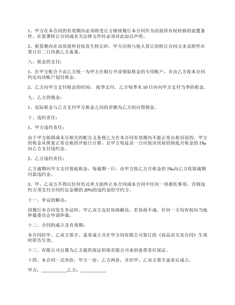 办房屋租赁合同最新格式.docx_第2页