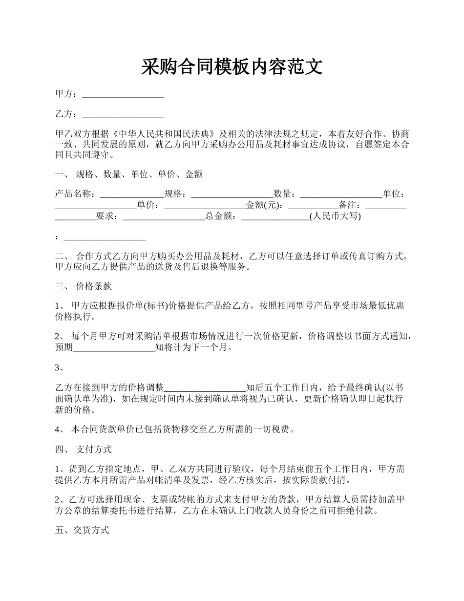 采购合同模板内容范文.docx_第1页