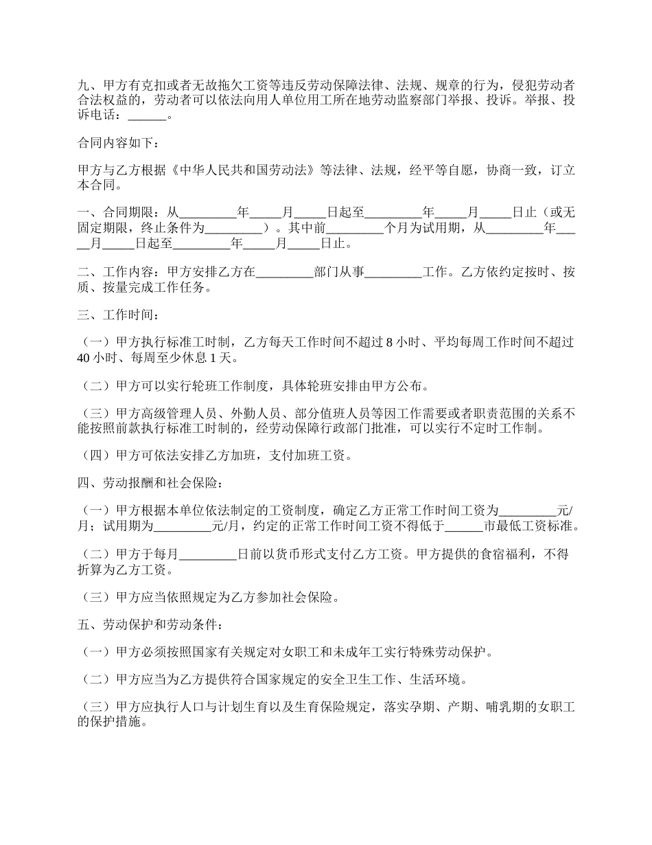 餐饮员工用工合同范本最新.docx_第2页
