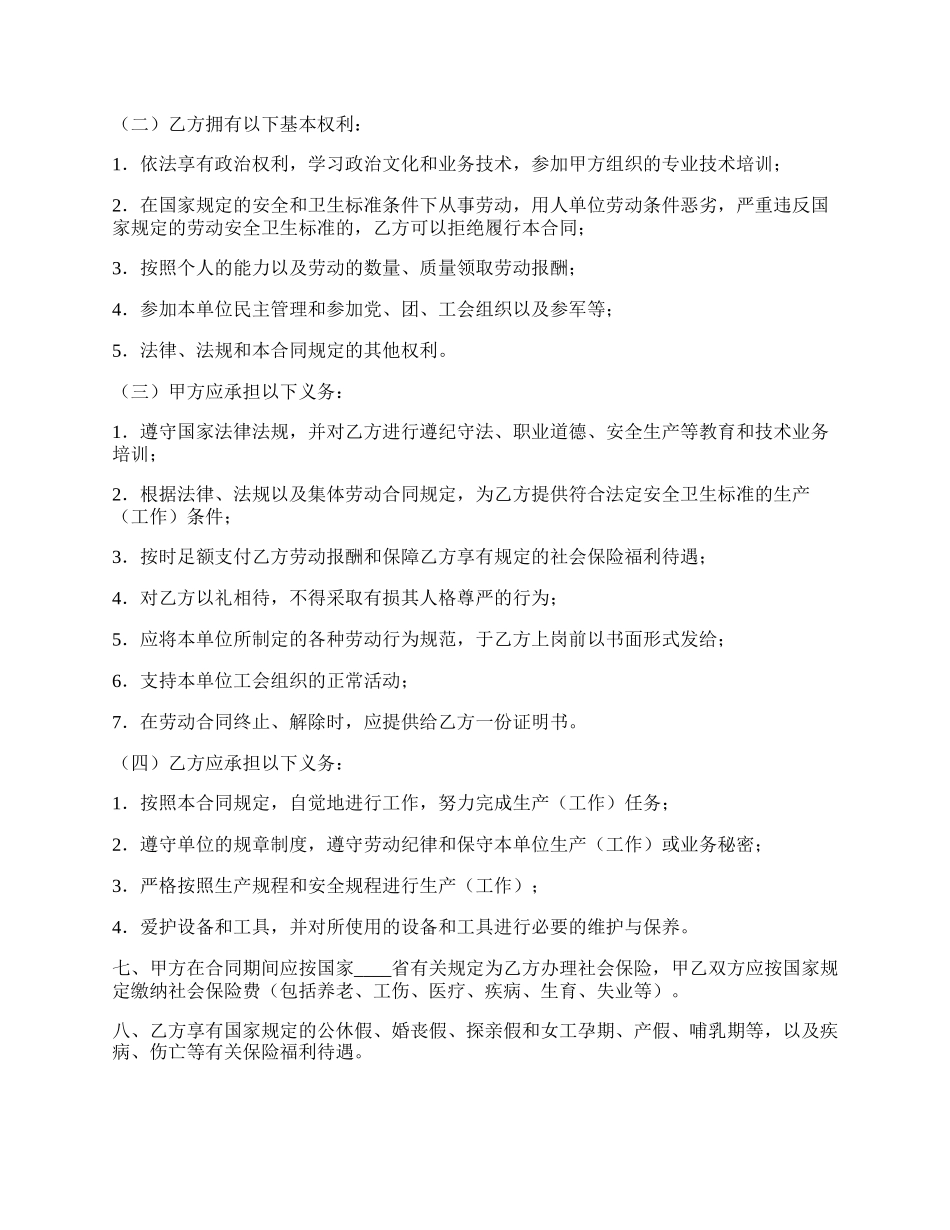 常用版公司劳动合同范文.docx_第2页