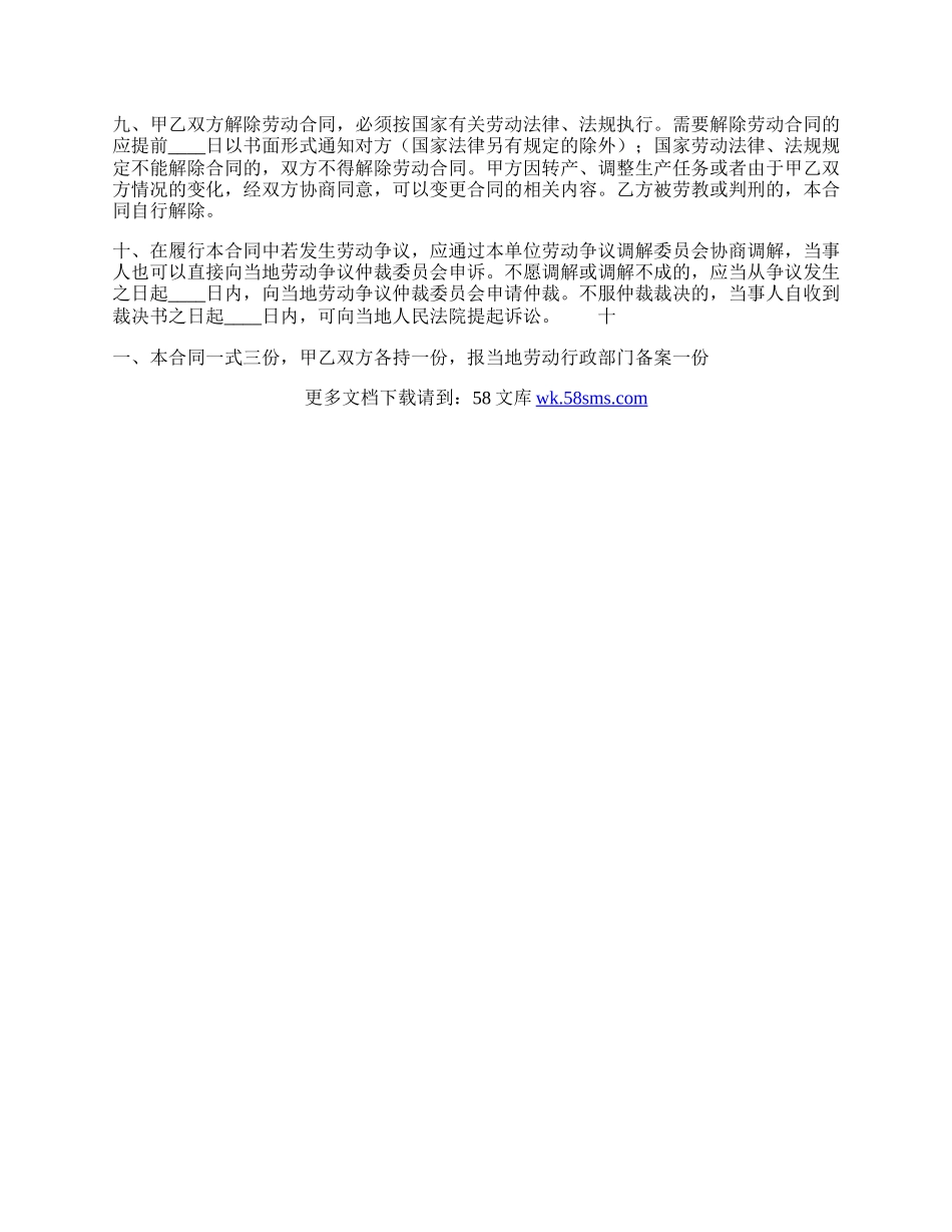 常用版公司劳动合同范文.docx_第3页