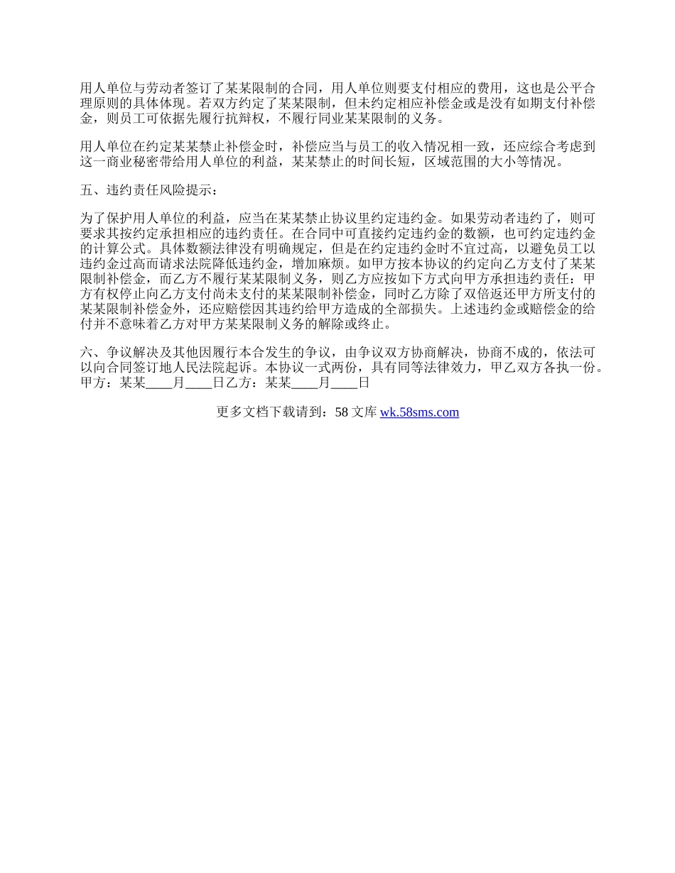 会计人员—某某限制协议书范本.docx_第2页