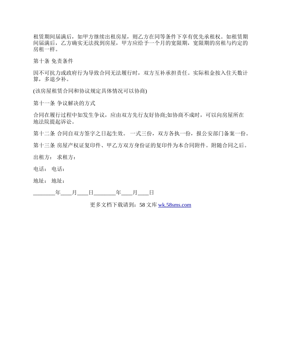 个人房屋出租合同范本超级实用版.docx_第3页