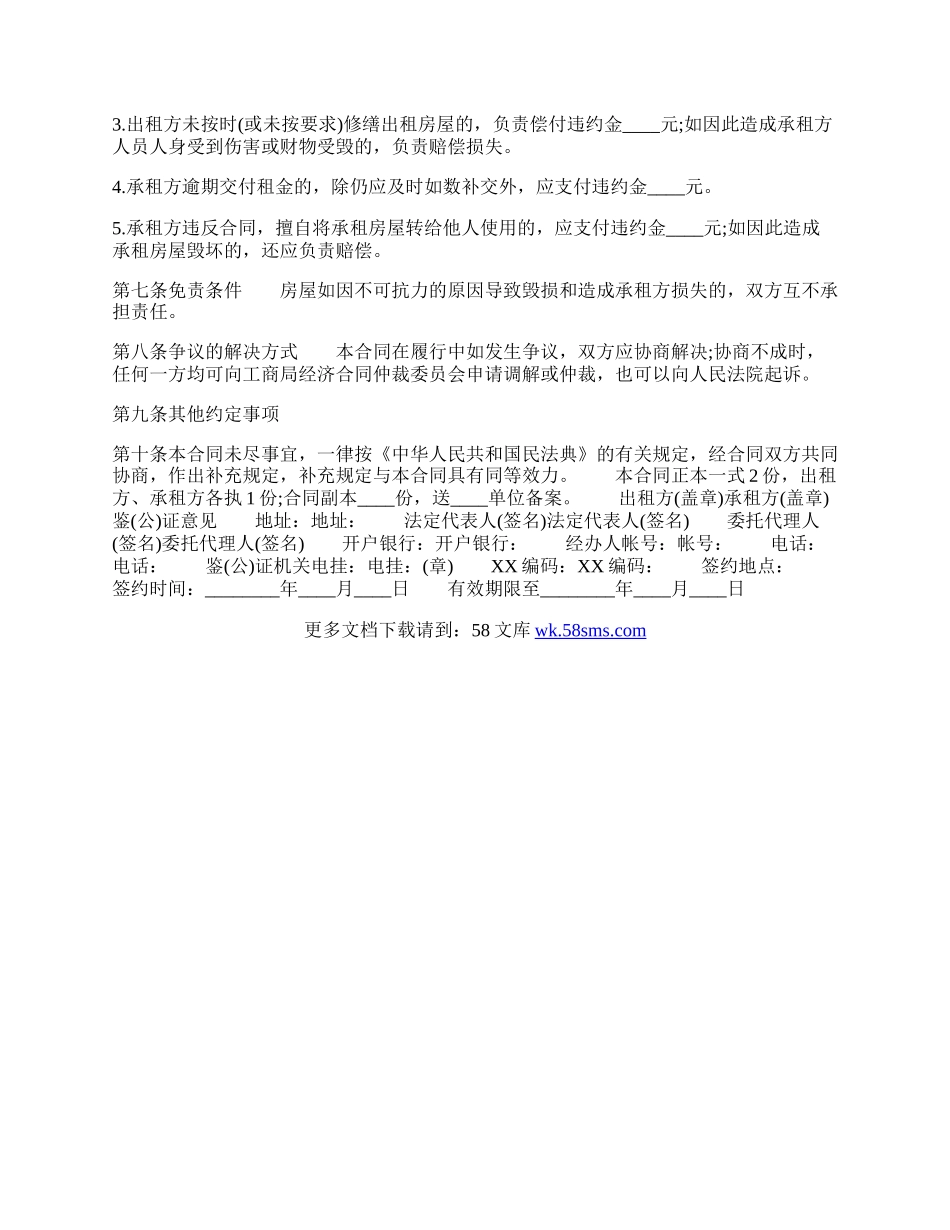 简单的房屋租赁通用版合同.docx_第2页