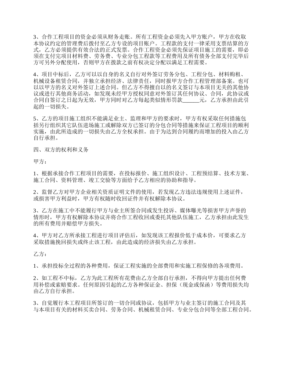 工程合作协议书范本最新整理版.docx_第2页