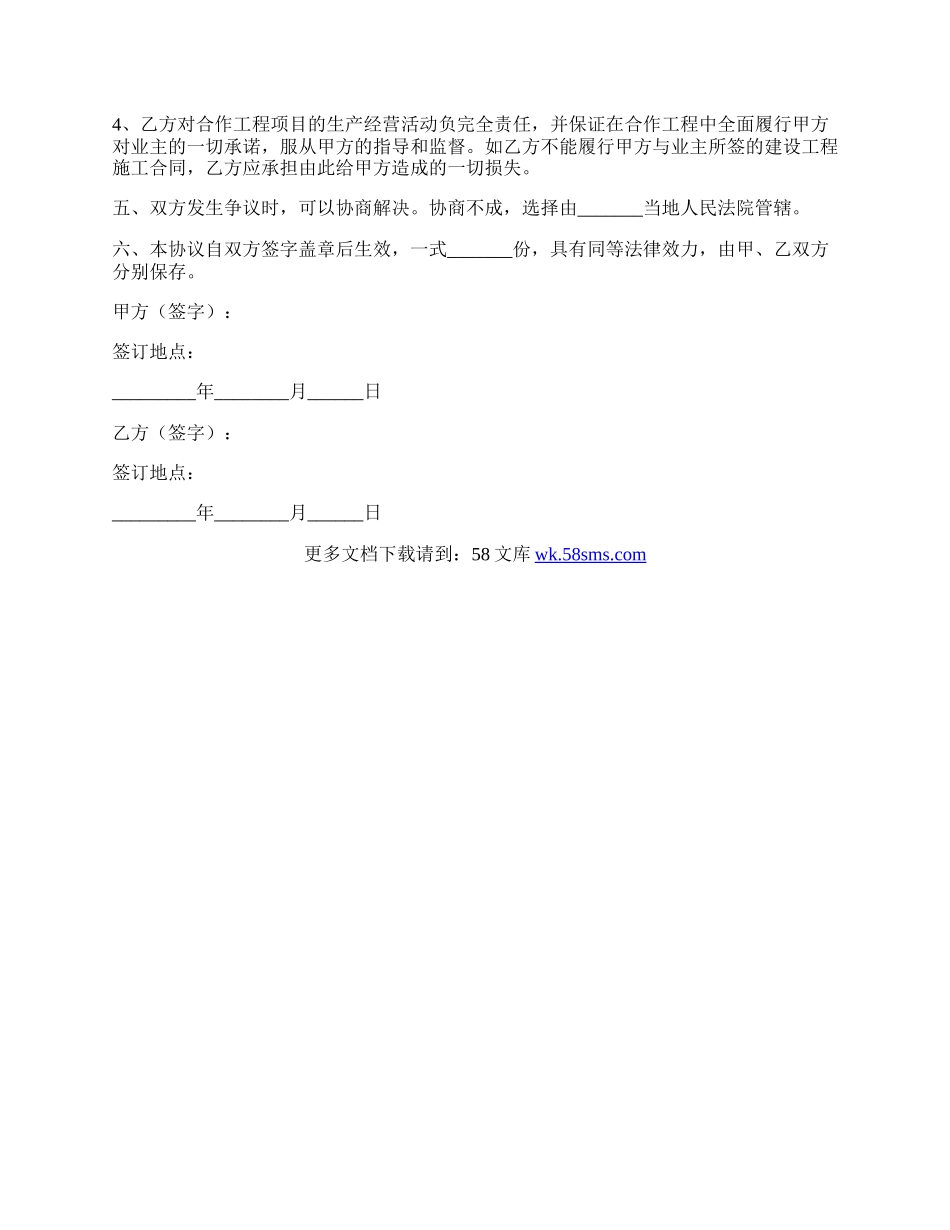 工程合作协议书范本最新整理版.docx_第3页