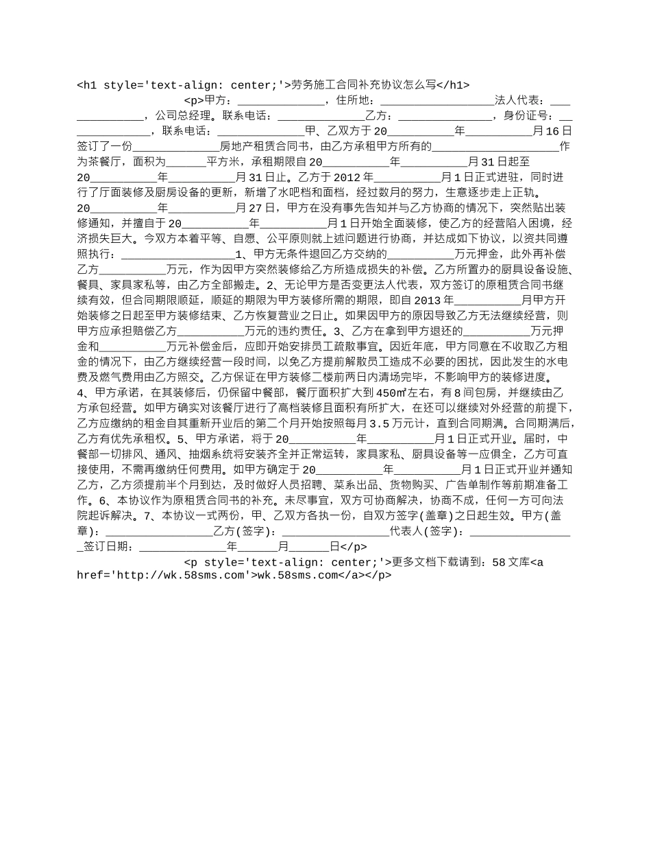 劳务施工合同补充协议怎么写.docx_第1页