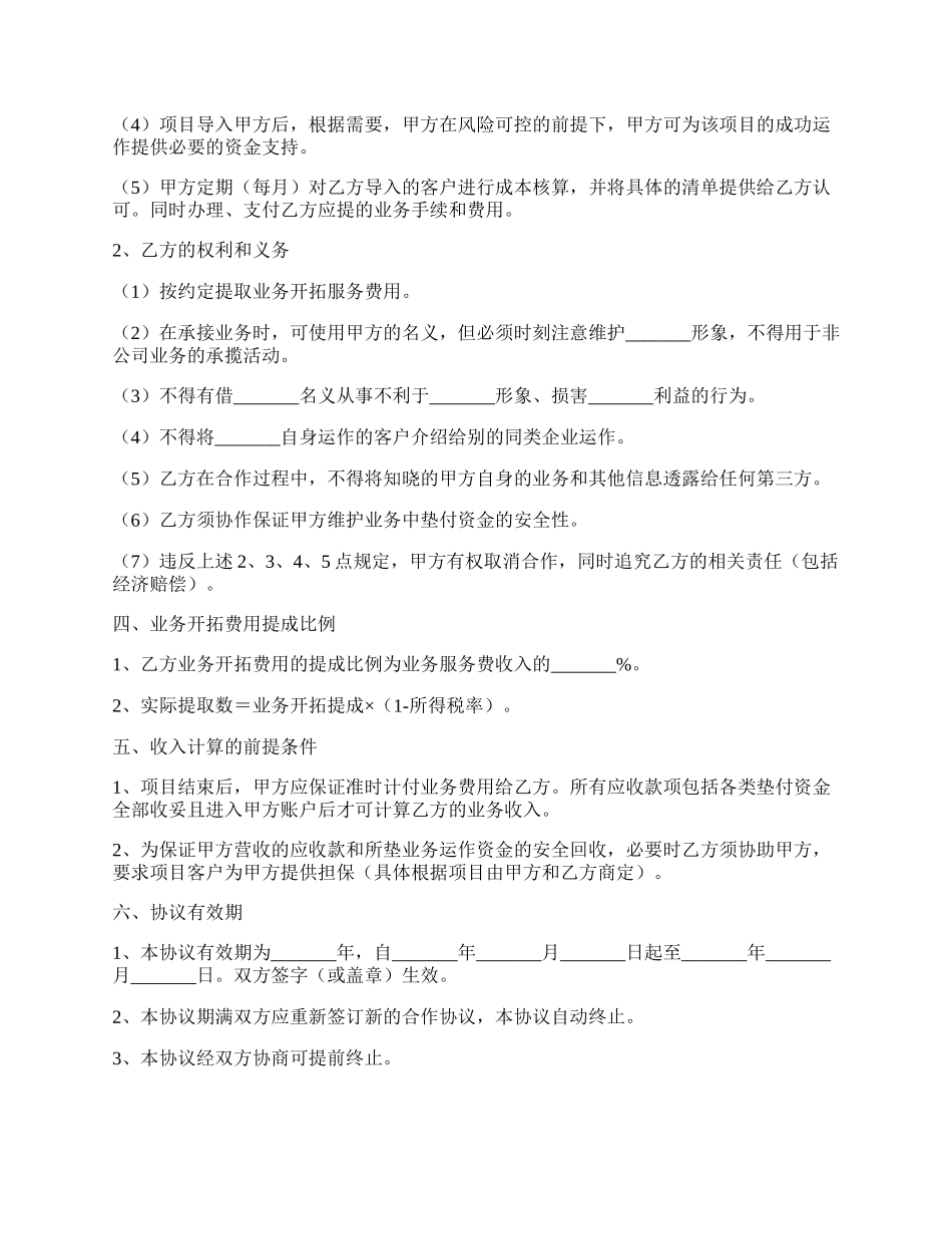 公司与客户合作协议合同范本最新.docx_第2页