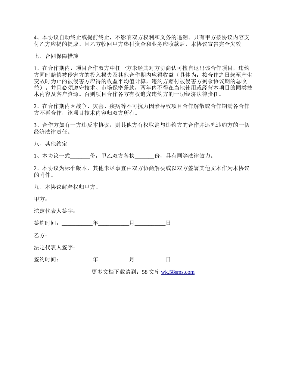 公司与客户合作协议合同范本最新.docx_第3页