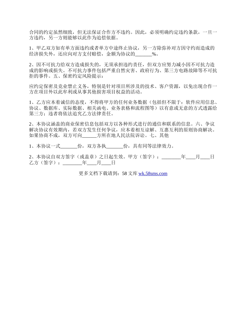 软件产品分销合作协议书范本.docx_第2页