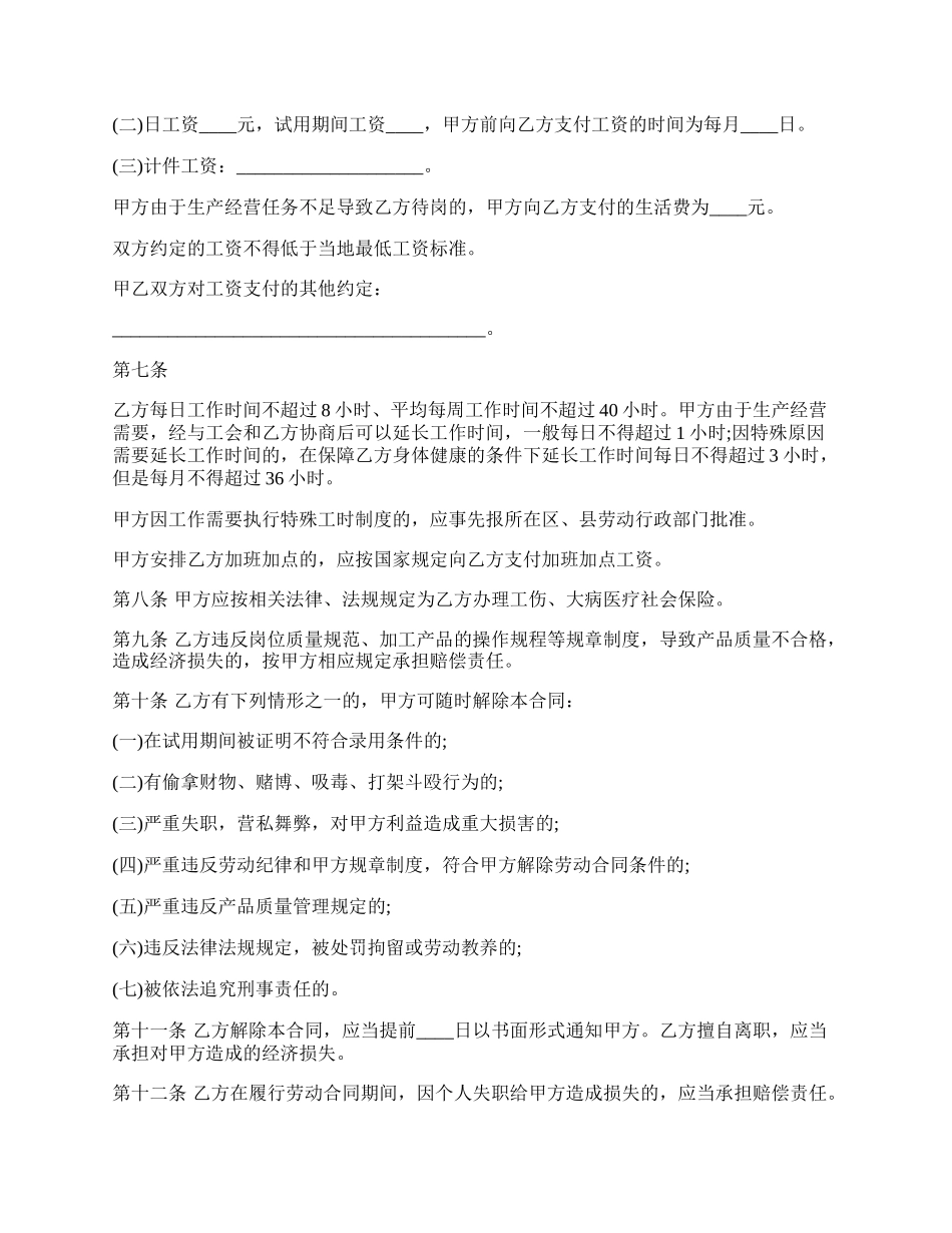 加工业的劳动合同范文.docx_第2页