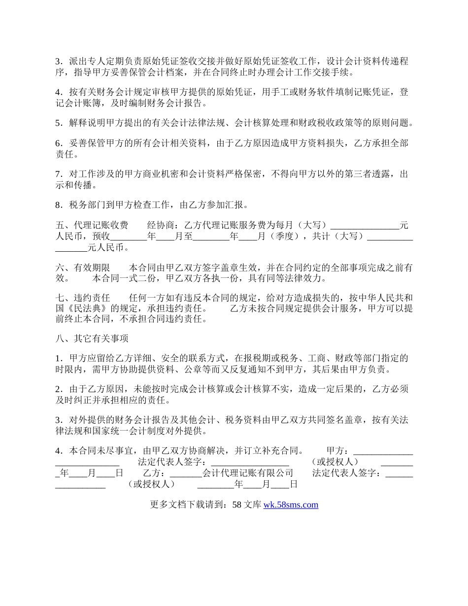 实用版个人服务合同样式.docx_第2页