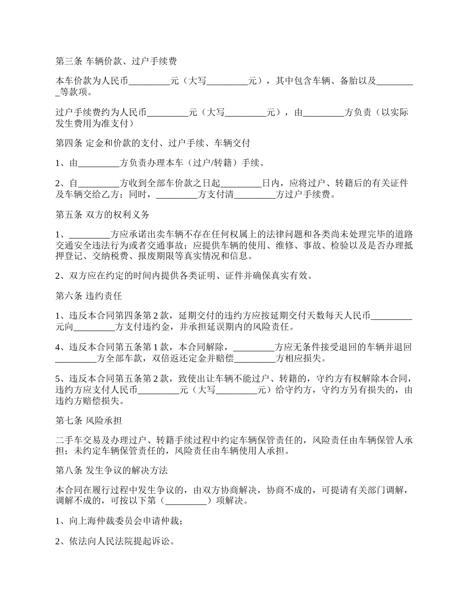 简易二手车买卖合同范文.docx_第2页