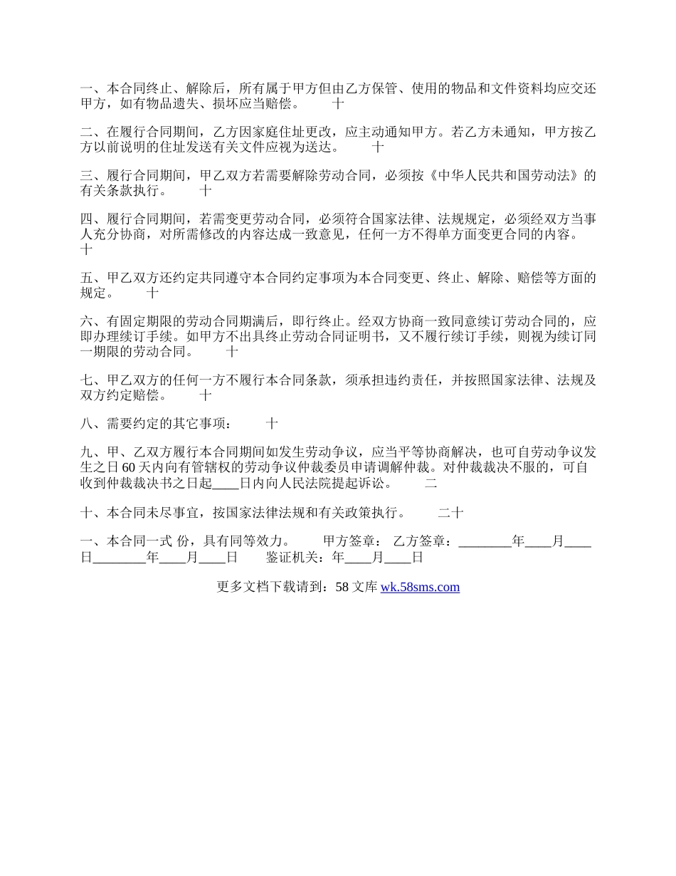 劳动合同书填写样本.docx_第2页