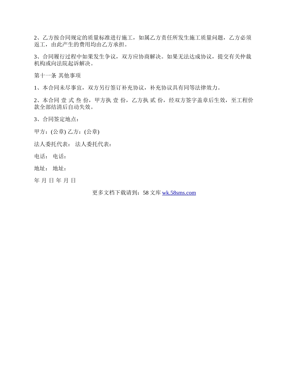 内外墙涂料装饰工程施工合同一.docx_第3页