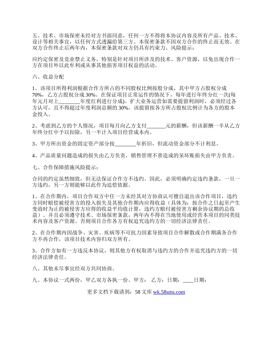 软件开发战略合作热门协议书.docx_第2页