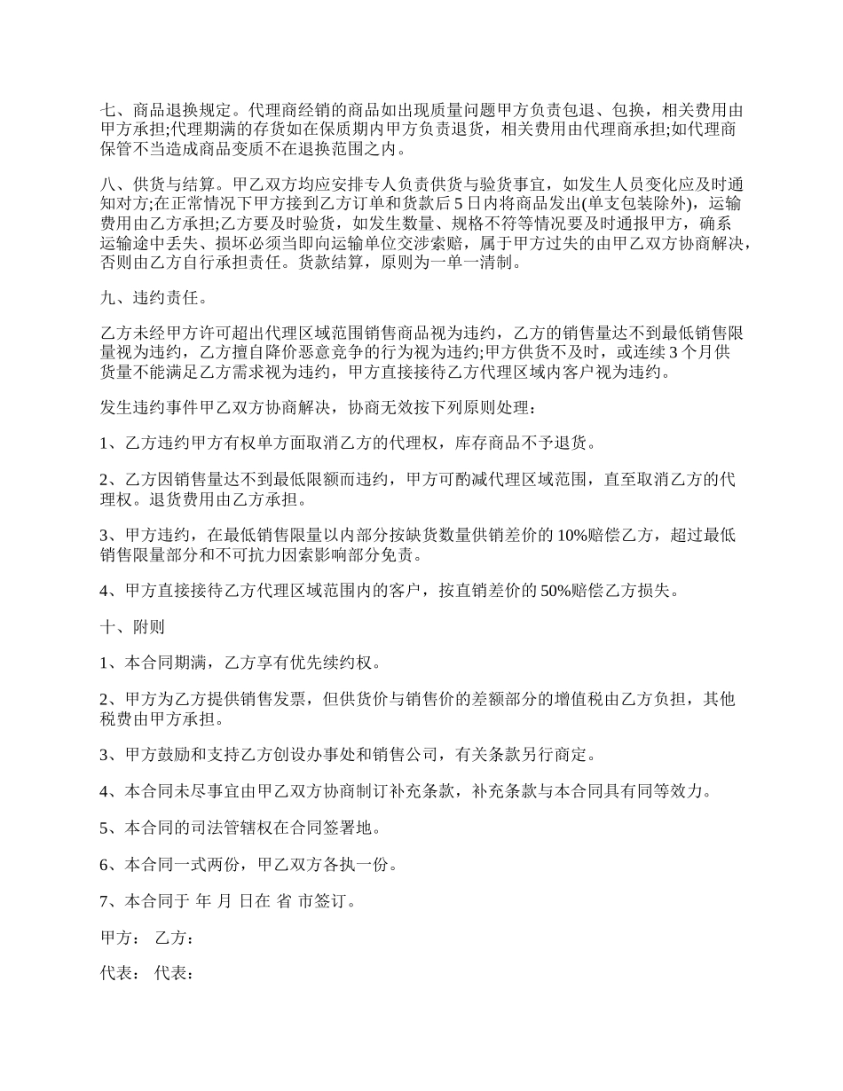 代理销售合同书.docx_第2页