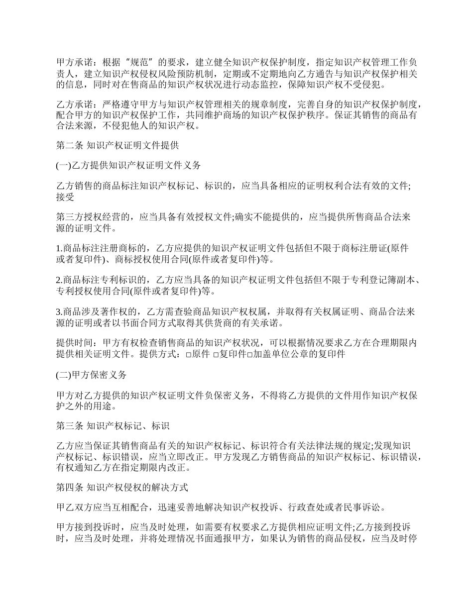 知识产权保密协议 样本.docx_第2页