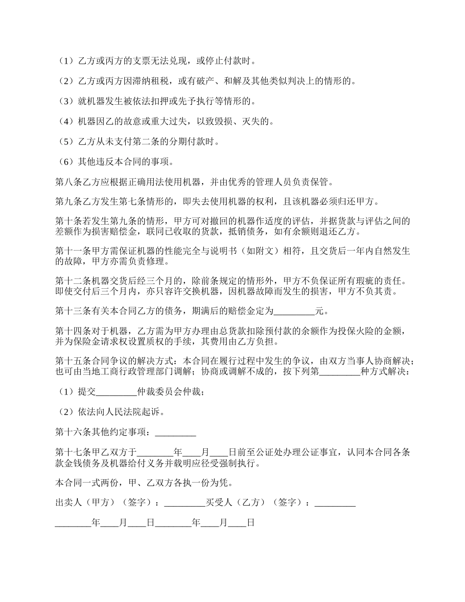 分期付款机器买卖合同整理版.docx_第2页