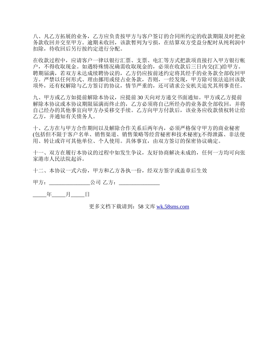 销售业务合作协议（公司与个人）.docx_第2页