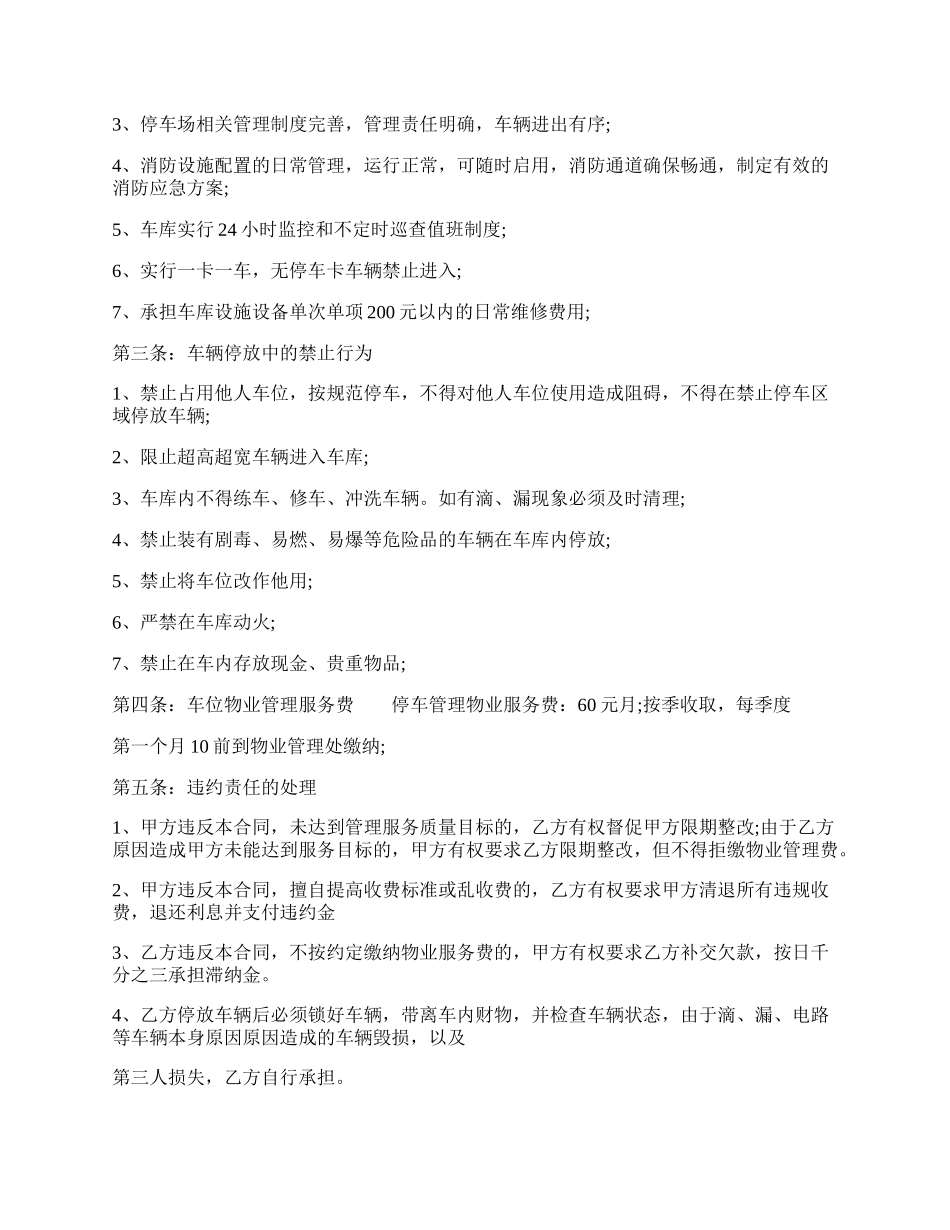 正规服务合同样式.docx_第2页