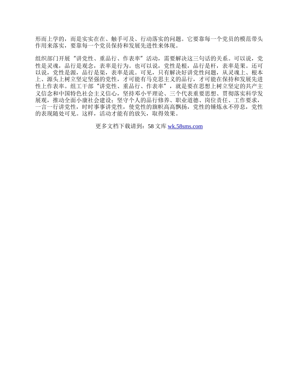 对“讲党性”的几点学习体会和思考.docx_第2页