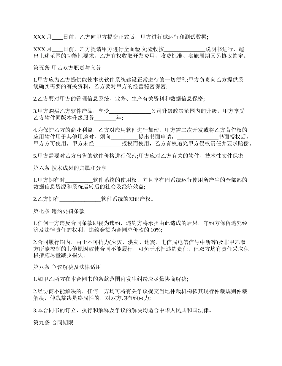 服务销售合同.docx_第2页
