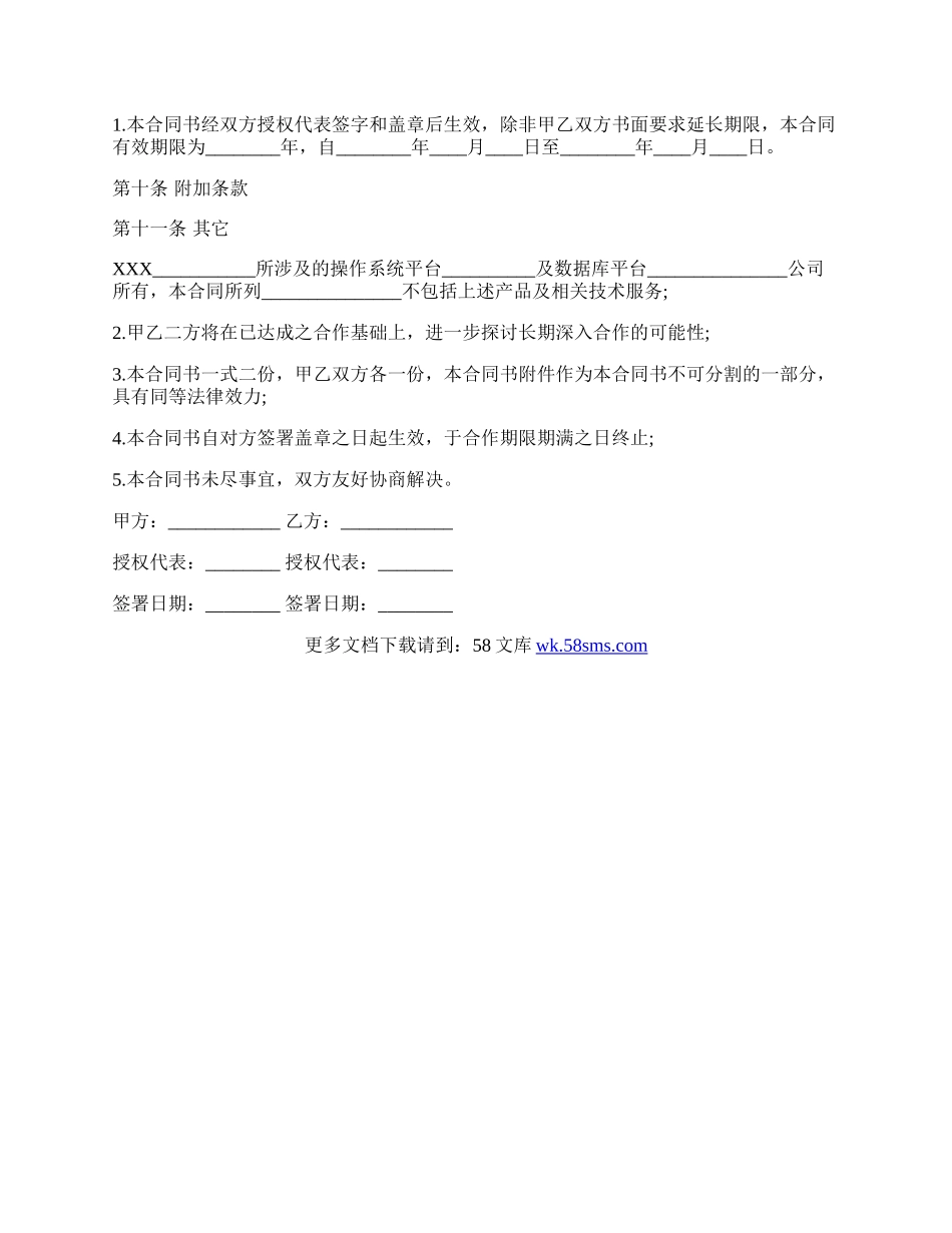 服务销售合同.docx_第3页