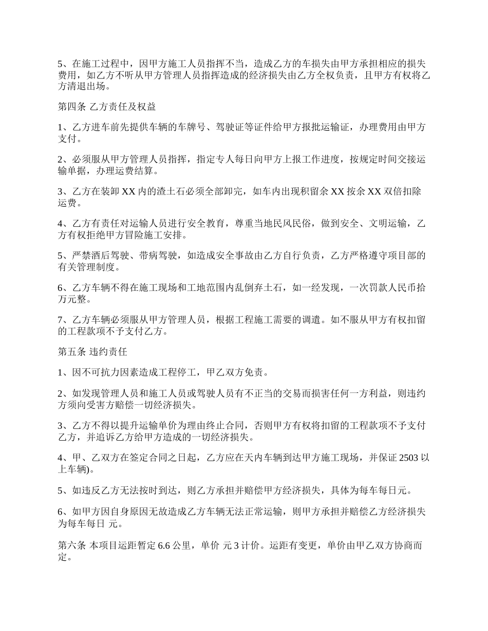 工程车运输合同标准范文.docx_第2页