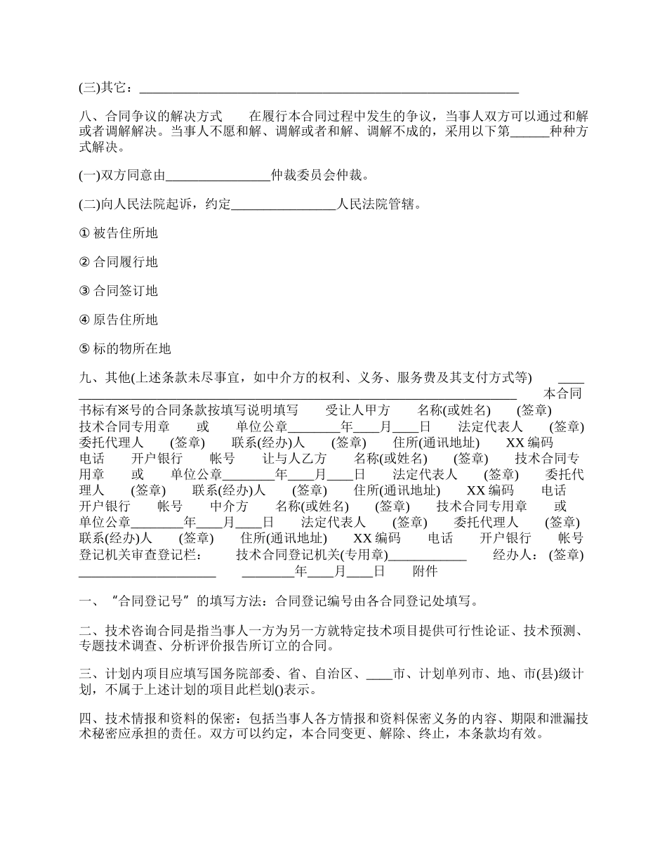 标准版技术咨询合同书.docx_第2页