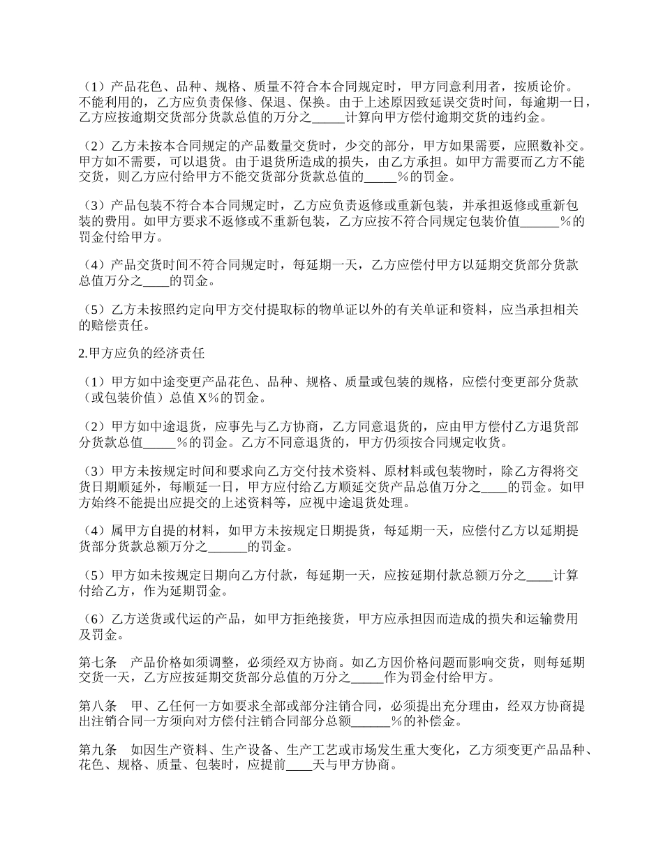 布匹购买合同范本.docx_第2页