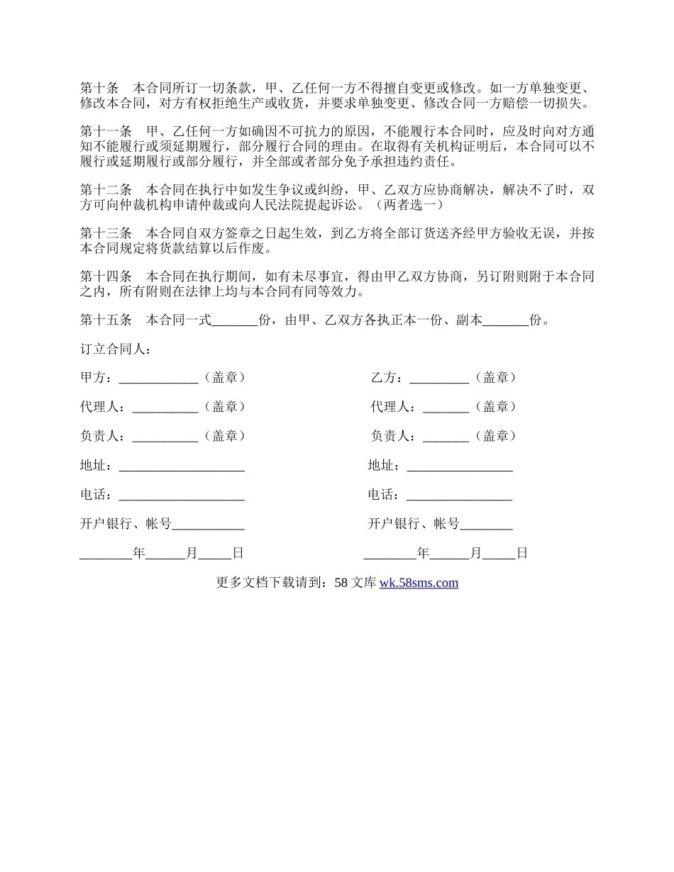 布匹购买合同范本.docx_第3页