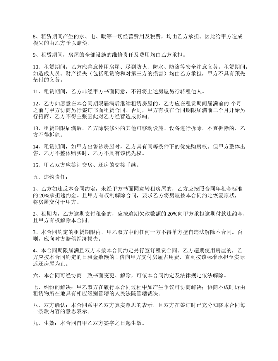 房屋租赁合同(标准文本).docx_第2页