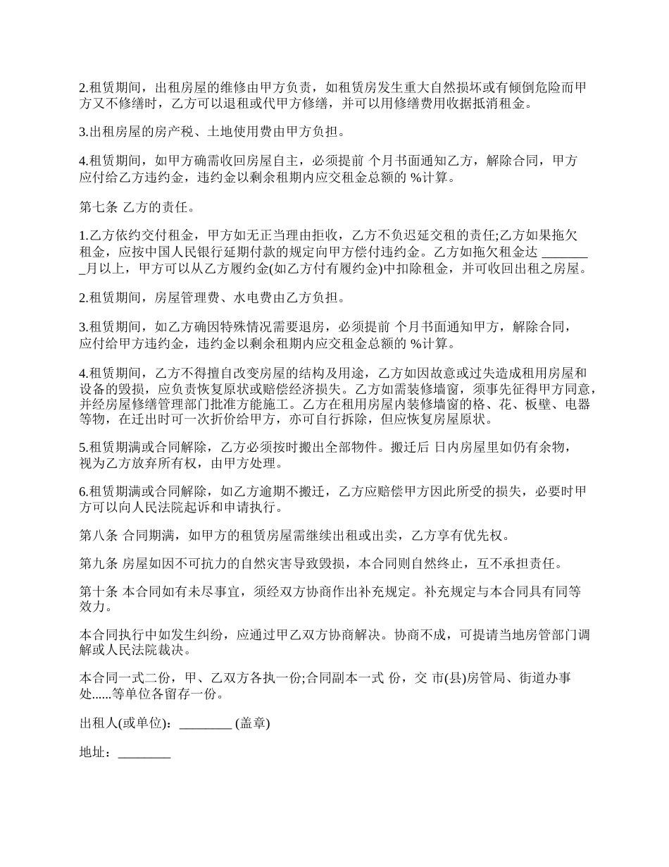 房屋租赁合同经典范本.docx_第2页
