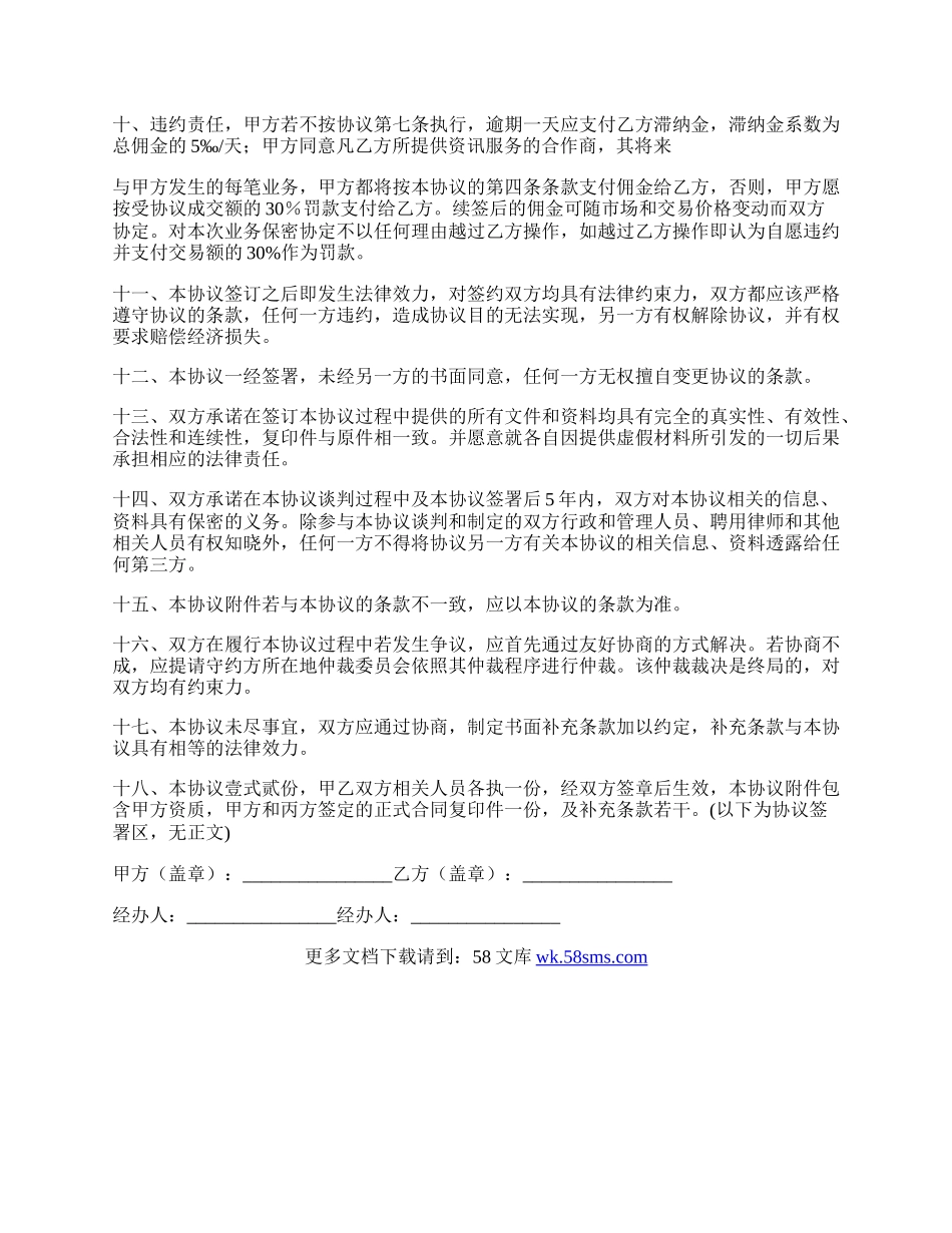 居间合同佣金承诺书.docx_第2页