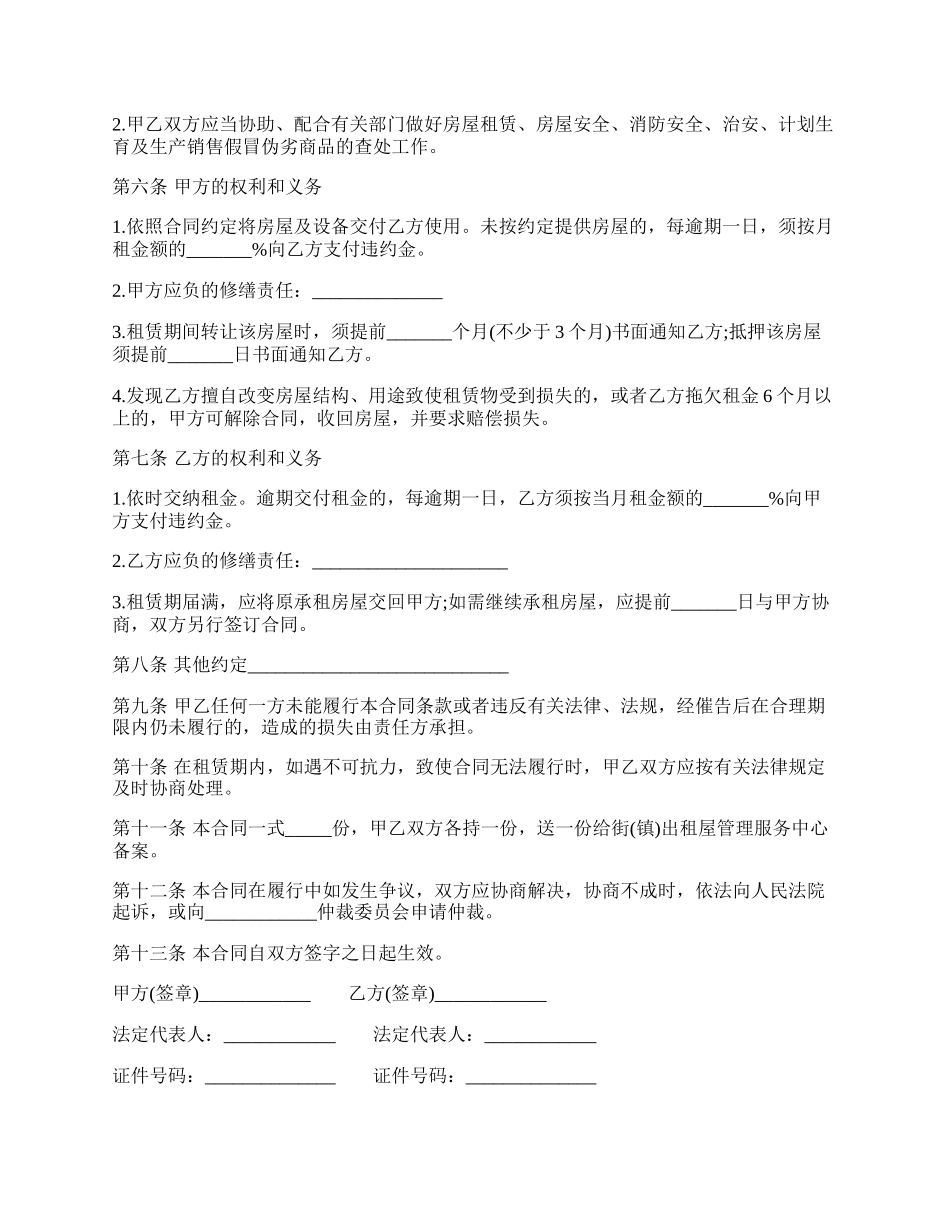 广州房屋租赁合同样本.docx_第2页