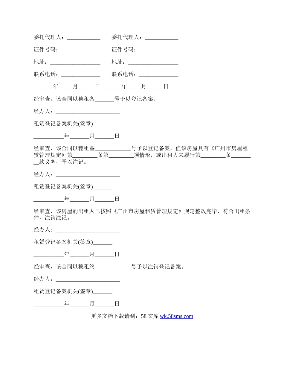广州房屋租赁合同样本.docx_第3页